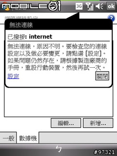 [問題]X800 中華電信3G上網 無法連線