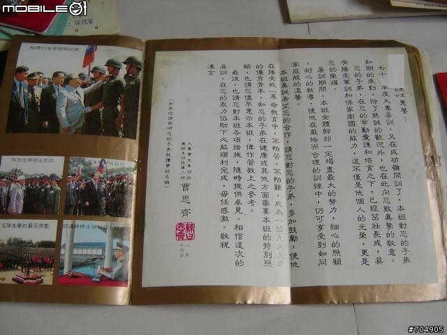 [分享]廿幾年前從成功嶺帶回來的物品