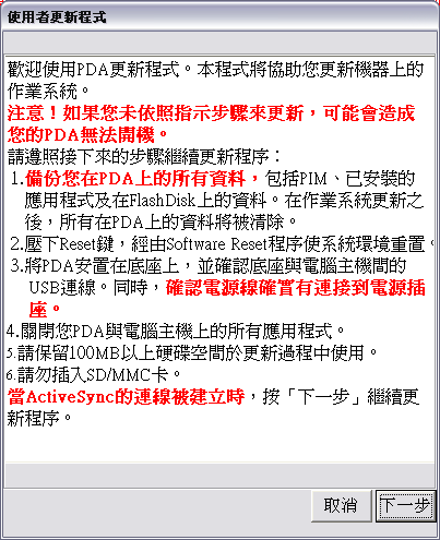 關於X800快速刷ROM的方法