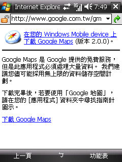 [分享] 尋找美食地圖：PDA 手機上用 Google Map