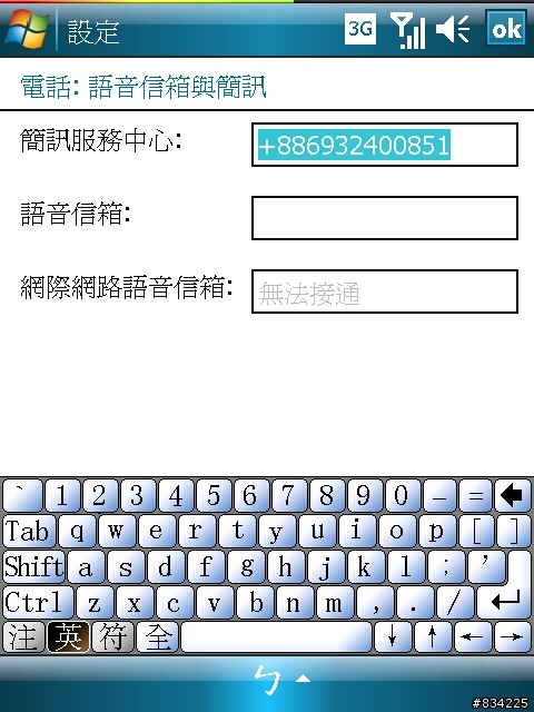 [已解決] 我的X800簡訊無法傳送