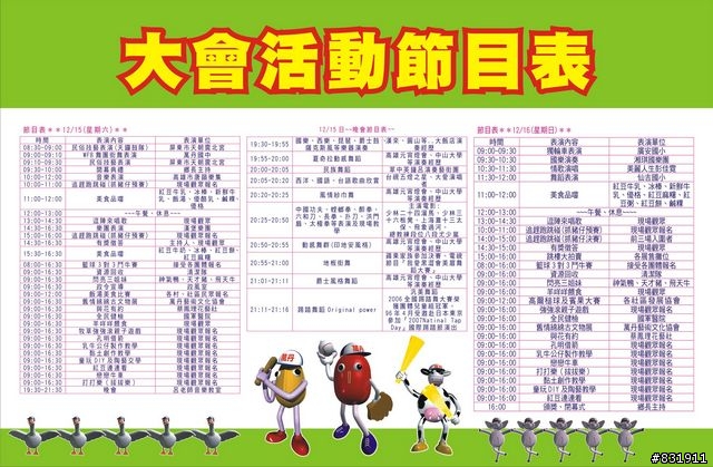 屏東縣萬丹鄉地方農業產業文化嘉年華會--活動花絮--古董卡踏掐篇