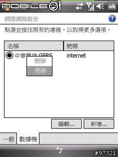 [問題]X800 中華電信3G上網 無法連線