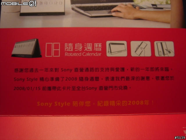[分享]Sony Style 桌上/隨身 2008週曆