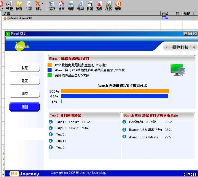[分享]P2P的新玩具!iRanch P2P 硬碟救星 & 隨身碟 (實測結果)