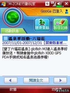 M-ZONE與PaPaGO!R15倚天旗艦版-行程規劃導航