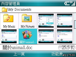 超實用(三) Samsung SGH-i608 QWERTY鍵盤暨MSN與Skype應用