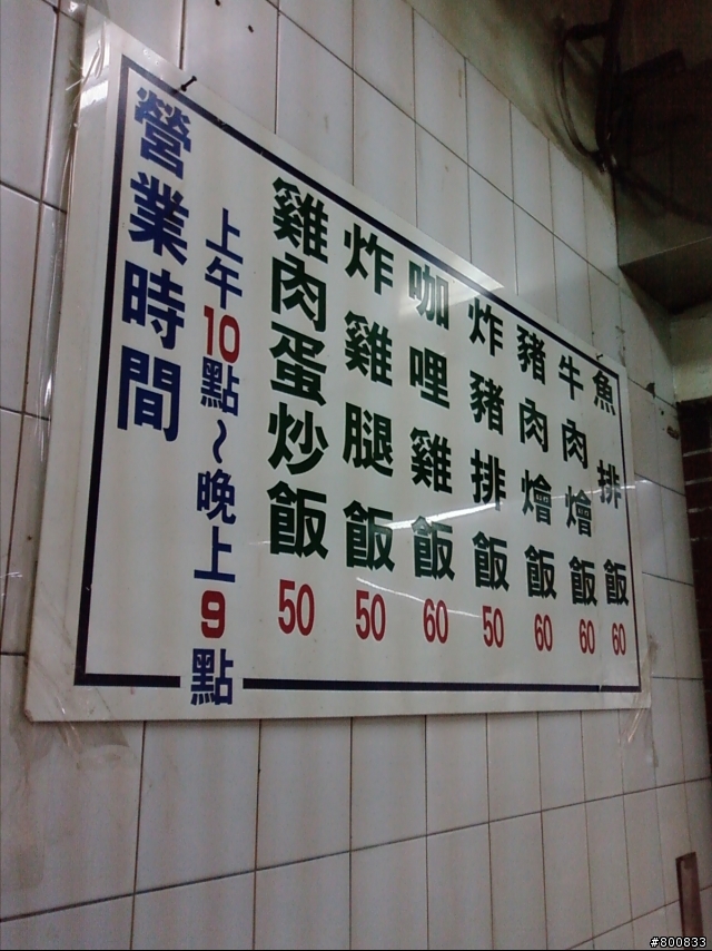 新興區：劉江便當林森一店(劉江是這家才是好吃)