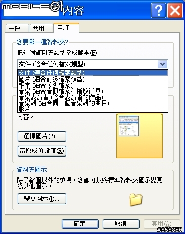 [求助]我不想要資料匣變成音樂類型，但是改不過來