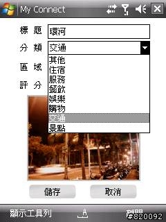 HTC TyTN II 相片導航初測