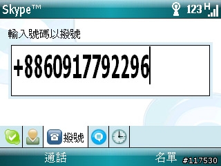 超實用(三) Samsung SGH-i608 QWERTY鍵盤暨MSN與Skype應用