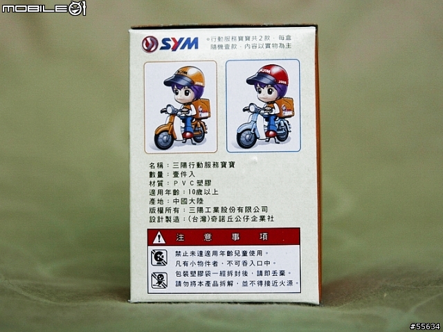 SYM新春回娘家 行動服務公仔