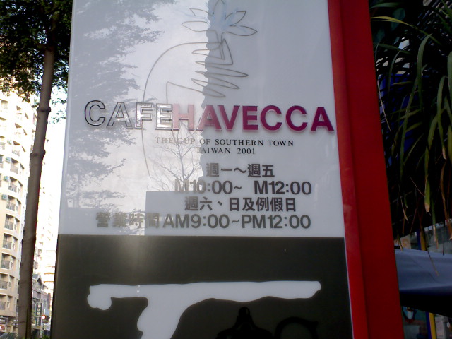 分享～舒適的咖啡店