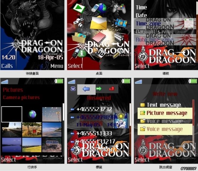 [240*320]復仇龍騎士 Drag on Dragoon