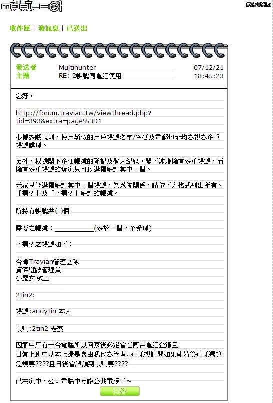決對不能2個帳號在同一台電腦上玩