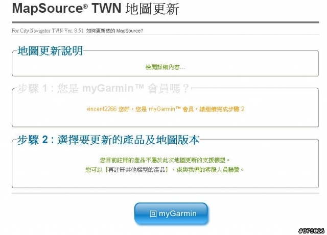 NUVI200只更新機台地圖，不提供mapsource更新