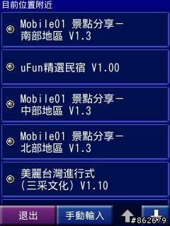 請教Garmin Mobile XT 景點書問題