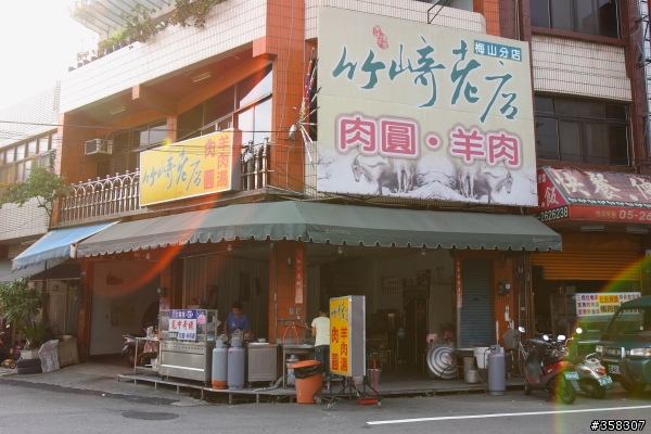 竹崎老店梅山分店