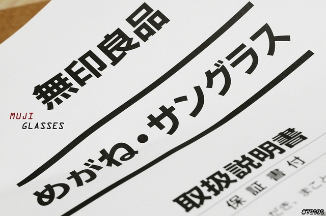 [分享] MUJI 無印良品 眼鏡框