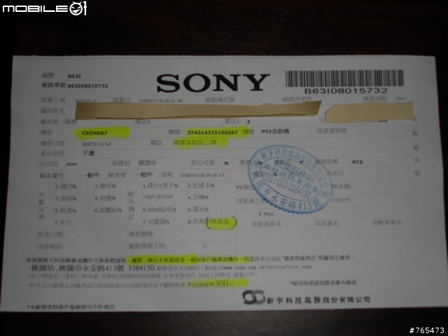 買到機王...PS3已經完修