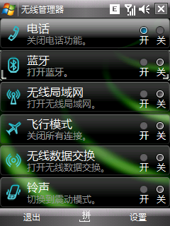 我的tytn2中的comm Manager跟大家的不一樣???