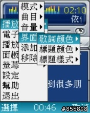 BenQ-Siemens E81撥放程式 (繁體中文化)圖解 自製佈景主題 圖多