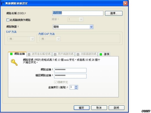 [請教] 小梅牌AP無線網路的金鑰問題