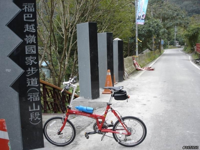 折疊車福山村之旅
