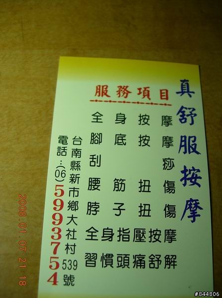 新市-真舒服按摩