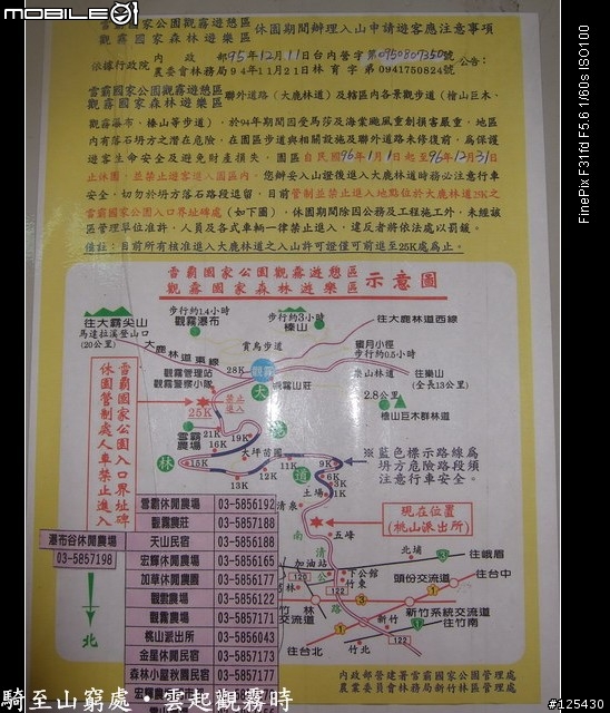 騎至山窮處‧雲起觀霧時～單車初探大鹿林道