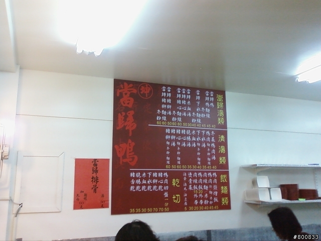 永康：大橋二街/中華路上的阿坤當歸鴨/鴨肉羹(這家當歸鴨不錯吃)