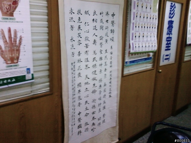 安南區：慶安中醫診所(三大婦科名醫之一馬梅香中醫師)+斜對面的肉燥飯