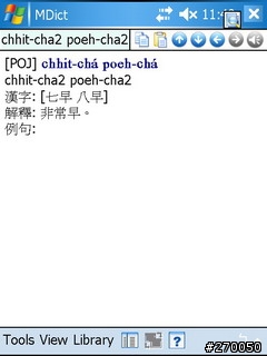台語辭典 測試1.07版