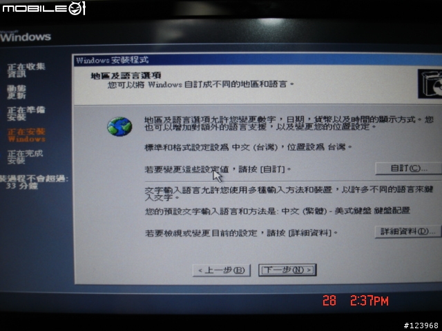 [心得]Windows 2003 SERVER R2 安裝過程分享....