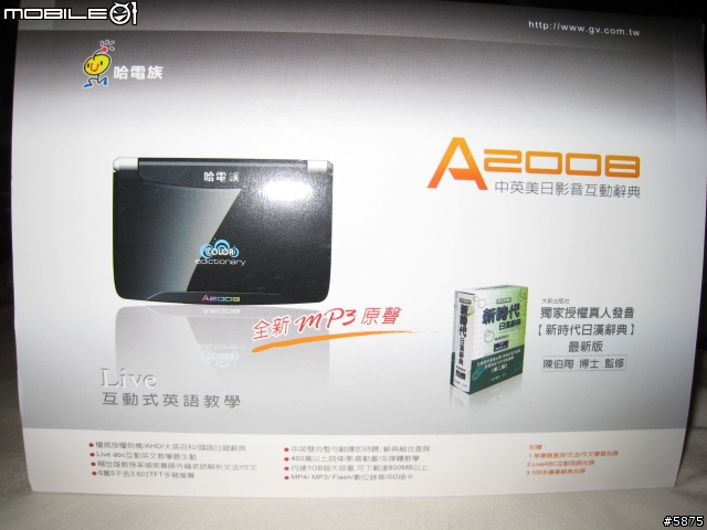 [搶鮮開箱]  簡單分享全新MP3發音的哈電族A2008 PLUS 電子辭典....外在篇