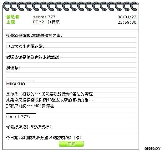 故事落幕了~勿回應~如果這就是所謂的M01