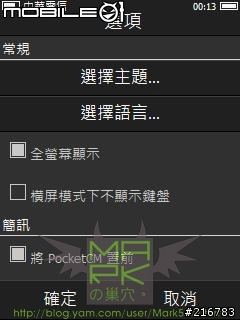 [WM6]PocketCM-0.19(Touch化繁體版)