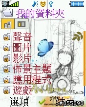 BenQ-Siemens E81撥放程式 (繁體中文化)圖解 自製佈景主題 圖多