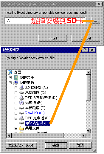 [eeepc增加SSD壽命] 整合綠色跟可攜式軟體 選單程式 : 將它放進SDHC卡或USB碟中