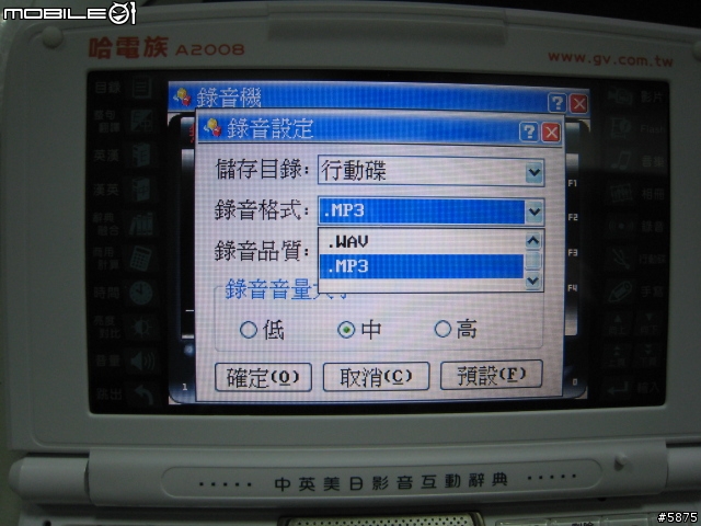 [搶鮮分享] 全新MP3發音的哈電族A2008 PLUS電子辭典..跟無敵&快譯通拼了?(內在篇)