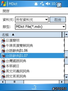 台語辭典 測試1.07版