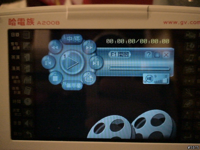 [搶鮮分享] 全新MP3發音的哈電族A2008 PLUS電子辭典..跟無敵&快譯通拼了?(內在篇)
