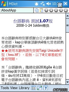 台語辭典 測試1.07版