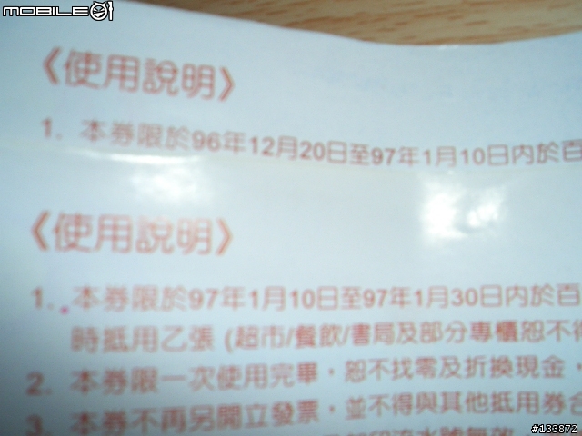 大遠百40周年慶送的抵用卷(滿4000送400)問題