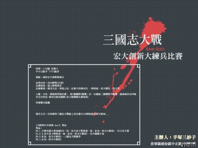 [AC]三國志大戰-頭份創新新城市大練兵比賽 號召隱性玩家