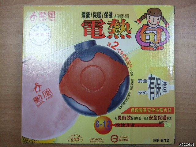 [分享]商品檢驗合格的插電式保暖袋(HF-812)-冬天超保暖的好物