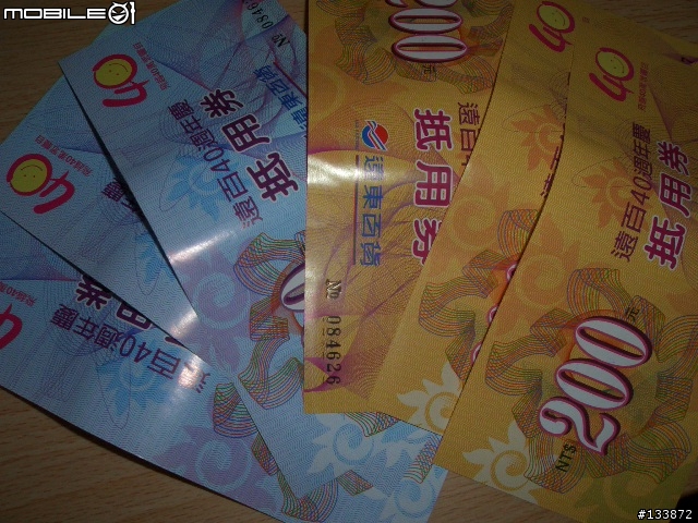 大遠百40周年慶送的抵用卷(滿4000送400)問題