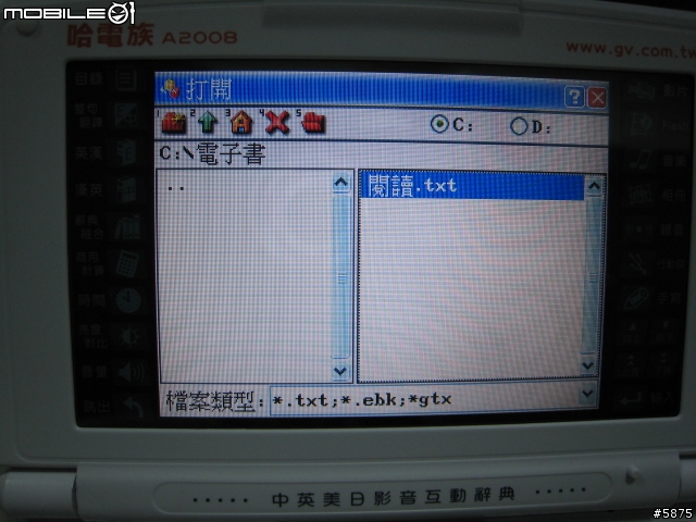 [搶鮮分享] 全新MP3發音的哈電族A2008 PLUS電子辭典..跟無敵&快譯通拼了?(內在篇)