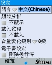 BenQ-Siemens E81撥放程式 (繁體中文化)圖解 自製佈景主題 圖多