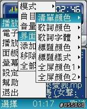 BenQ-Siemens E81撥放程式 (繁體中文化)圖解 自製佈景主題 圖多